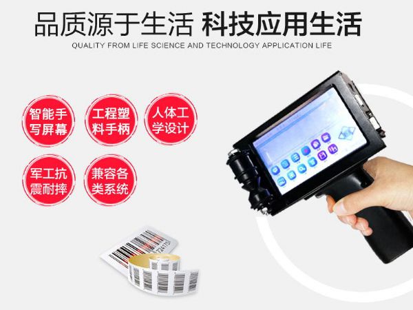 手持噴碼機(jī)