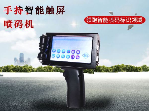手持噴碼機