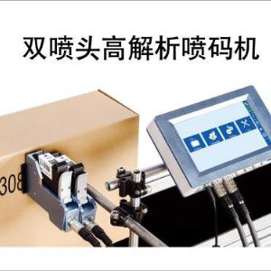 雙噴頭高解析噴碼機