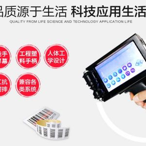 手持噴碼機