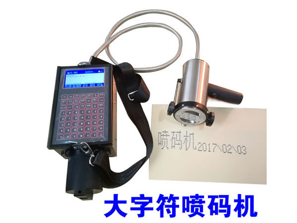 HS-手持大字機